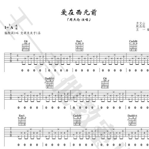 周杰伦单吉他弹唱谱编配不陪练 木吉他 弹唱谱合集