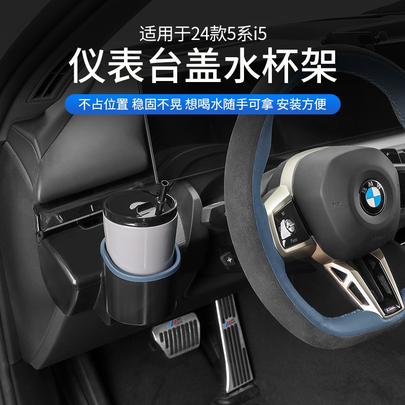 24款宝马新5系i5中控仪表台水杯架收纳储物杯托525 530车内饰用品