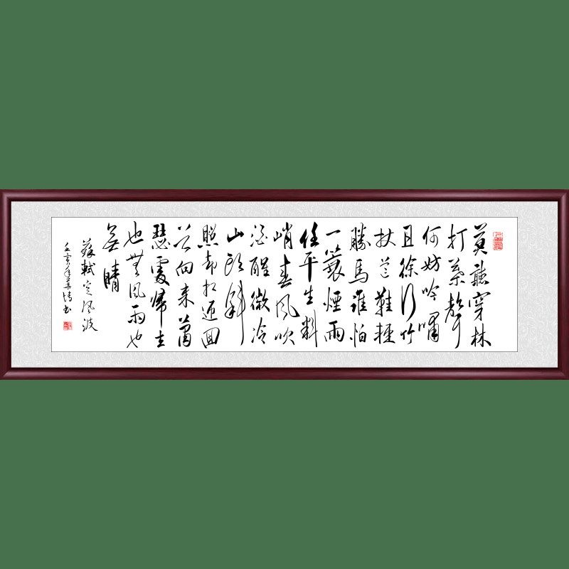 苏轼定风波手写书法字画挂画客厅办公室装饰画新中式书房励志壁画