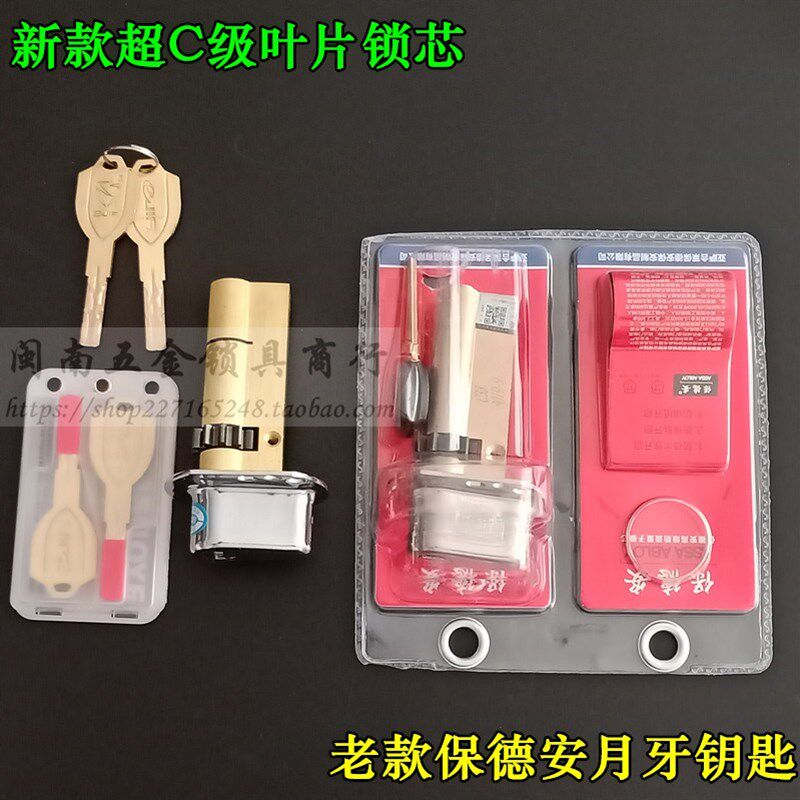 铸诚春天防盗门锁芯C32 加长保德安新九型C33内开门 B级月牙钥匙