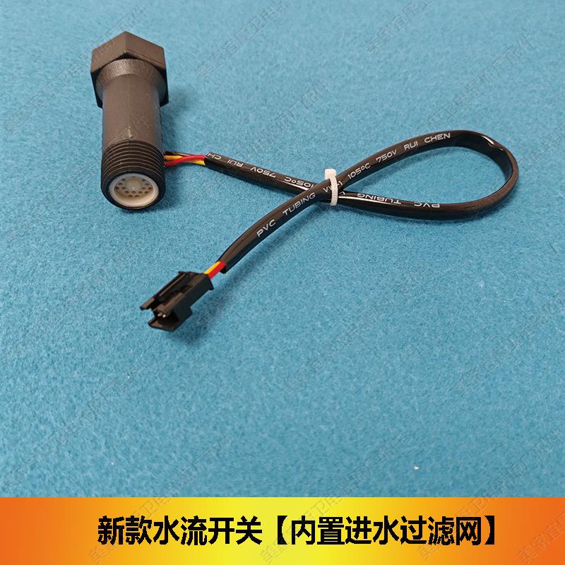 电热水器通用出水断电用的水流开关4分牙螺纹水流传感器霍尔开关