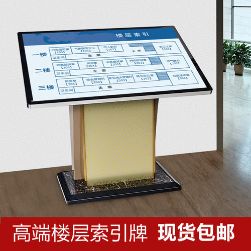 户外指示牌大堂导向台楼层索引牌大厅导视牌广告牌立式水牌展示牌