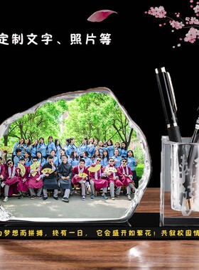 水晶笔筒定制毕业礼物教师节同学聚会纪念品公司周年创意师恩摆件