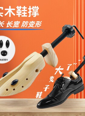 实木鞋撑子扩鞋器新鞋撑大鞋子防变形皮鞋男女士鞋撑扩大撑宽撑长