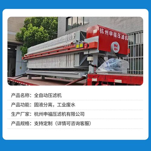 电动全自动板框式压滤机污水处理固液分离污泥脱水隔膜厢式过滤机
