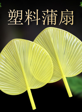 夏季纳凉蒲扇家用扇子塑料仿芭蕉扇葵扇老款式扇手摇手动驱蚊扇子