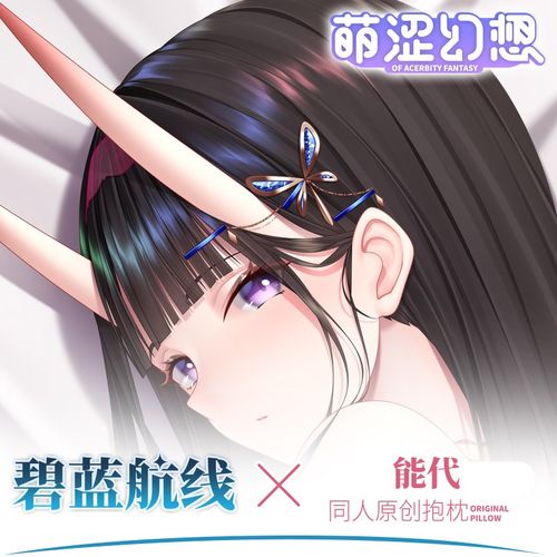 萌涩幻想能代动漫等身抱枕睡觉半身男生睡觉义乳枕芯配件抱枕EX