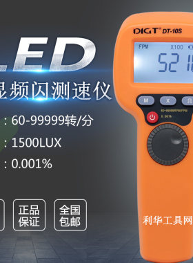 高精度LED频闪仪非接触测速仪数显转速表闪光闪频风扇电机等测速
