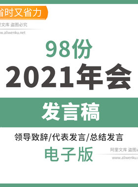 2021牛年企业公司单位年会主持人串词公司年会主持稿经理领导致辞