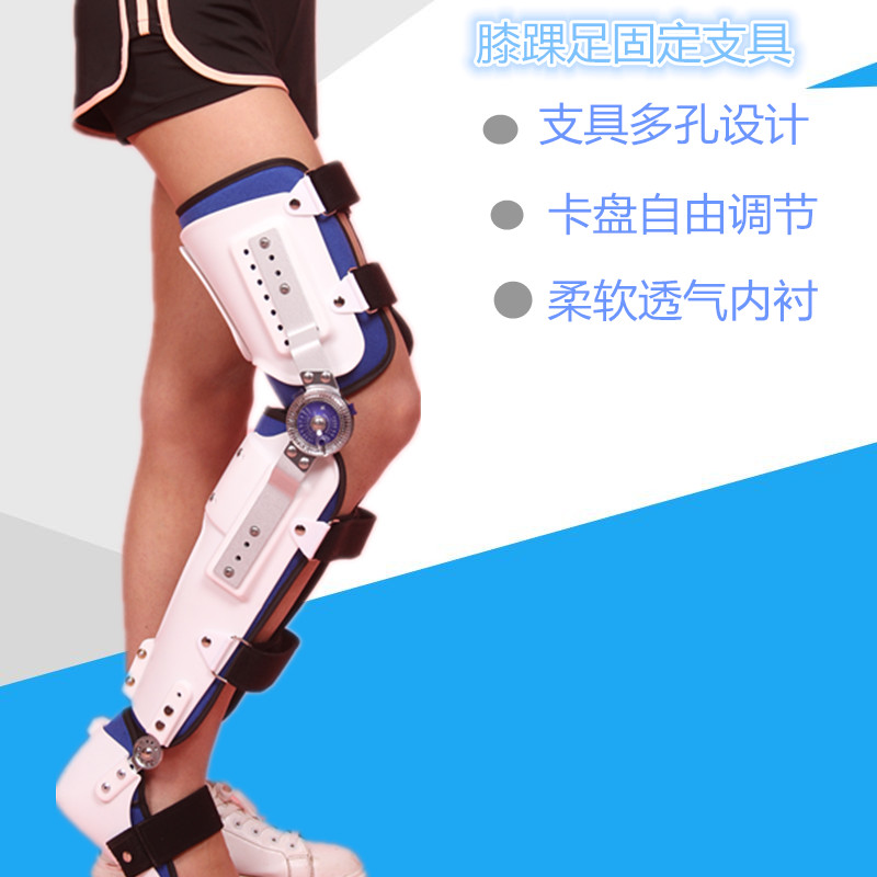 膝踝足矫形器膝关节支架 小腿脚踝大腿固定支具 腿部护具