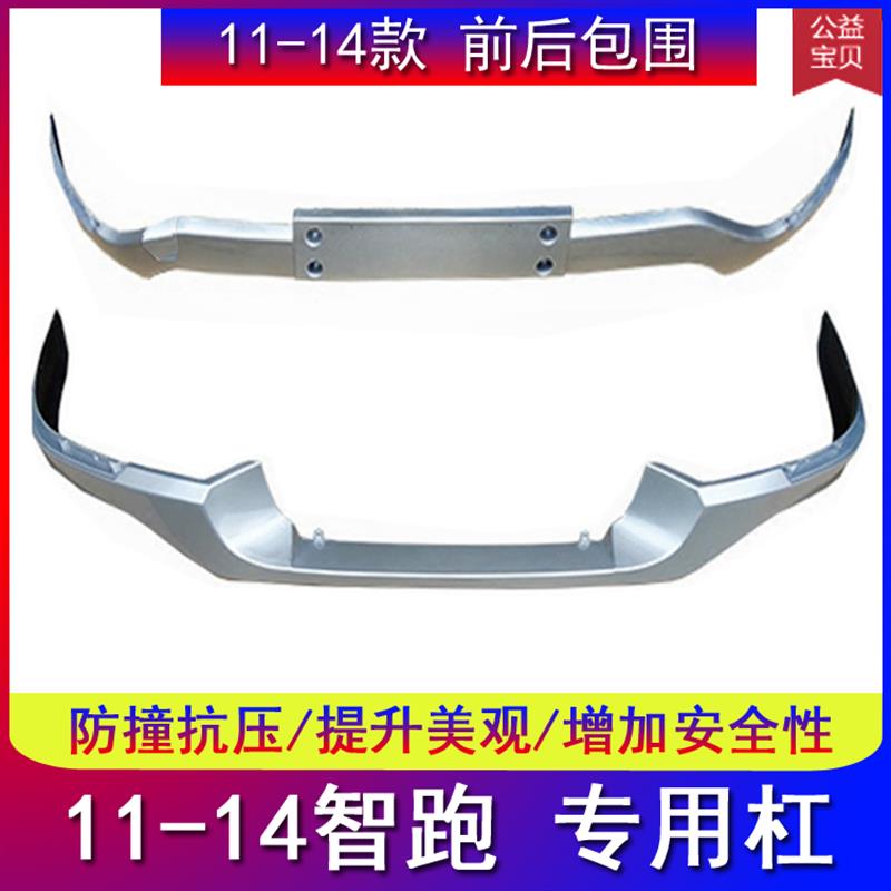 适用于悦达起亚智跑改装前后保险杆防撞杆前后护杠保护杠前后杠
