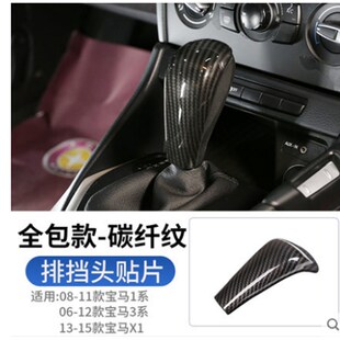 适用于宝马老3系5系X1系排档头贴片档把套E90E92E60E87排档位改装