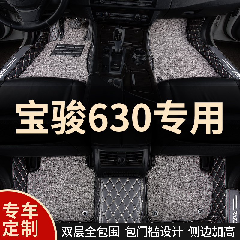 全大包围汽车脚垫地毯式车脚踏垫全包适用宝骏630宝俊专用 手动挡