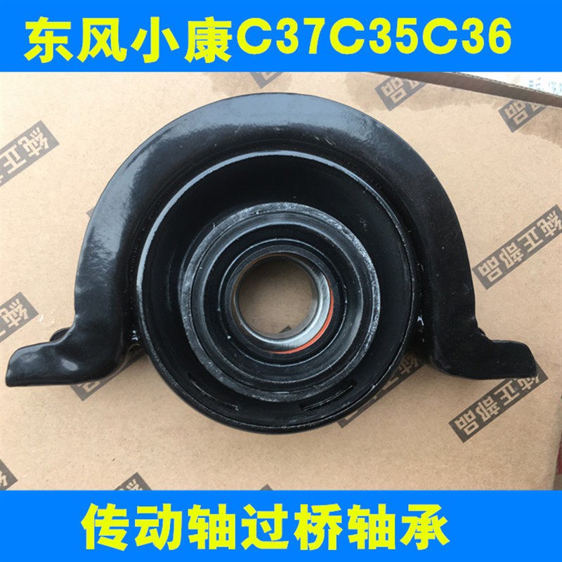 适配东风小康C37 C35 C36 C32 C31风光330传动轴中心吊架过桥轴承
