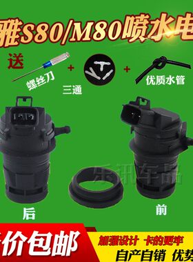 适配一汽森雅S80M80汽车雨刮雨刷器喷水电机马达大发森雅喷水壶