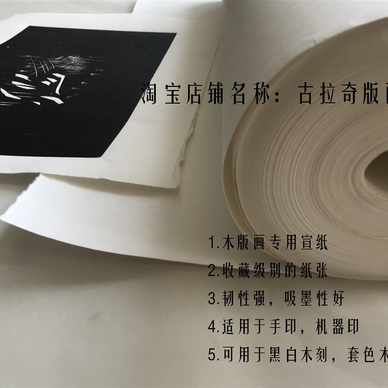 黑白木刻专用宣纸   版画纸  木刻纸   皮纸 多层夹宣  双层夹宣图片