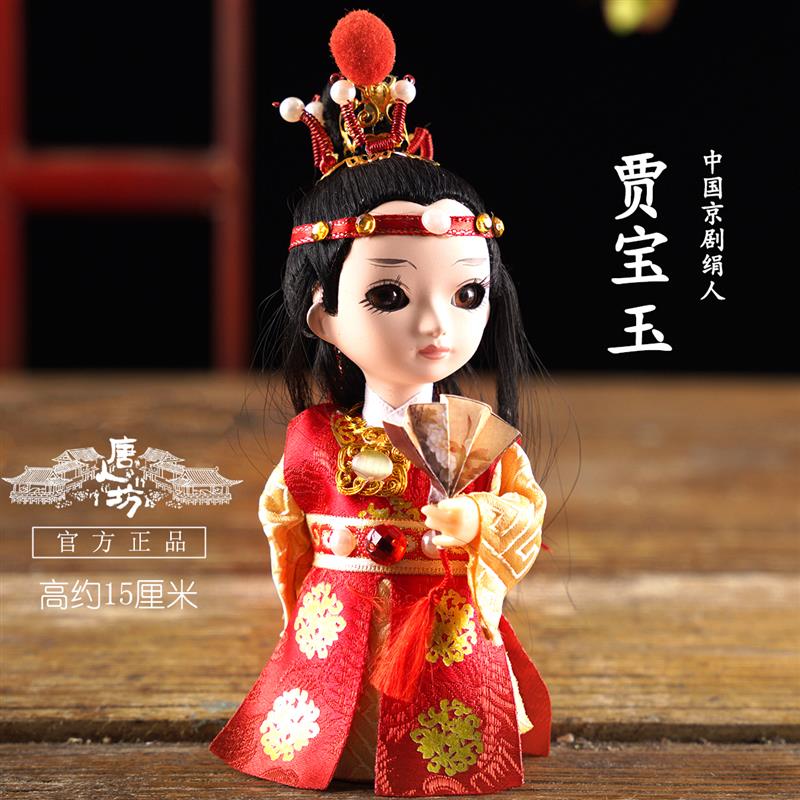 北京绢人娃娃摆件 红楼梦金陵十二钗 中国特色礼品送老外