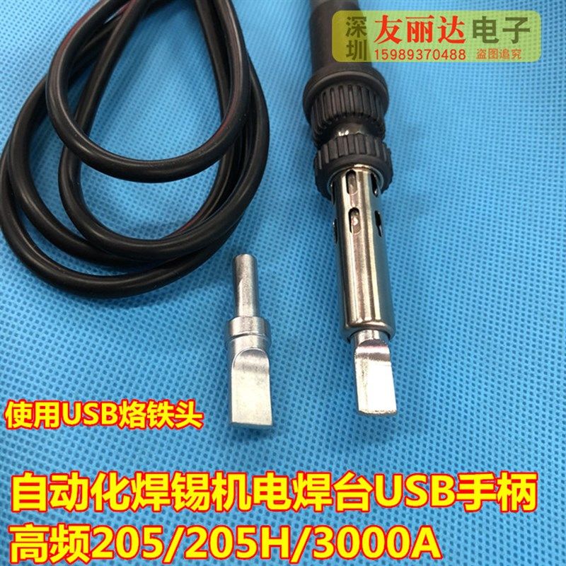 QK自动焊锡机USB手柄6孔 适用于205H高频焊台 多孔焊锡机配件