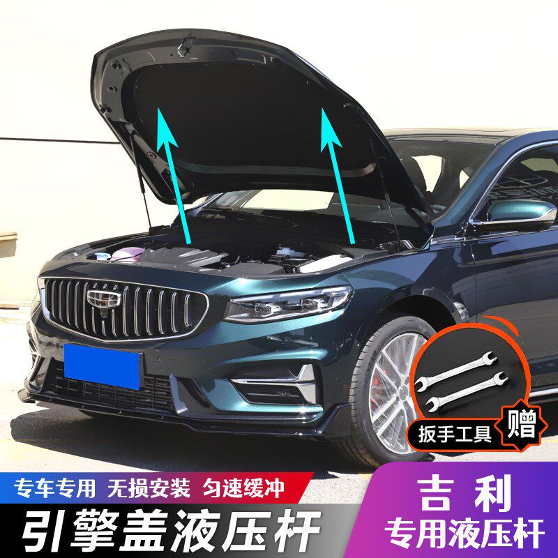 帝豪 星瑞 博越L豪越 远景缤越瑞嘉际改装引擎发动机盖液压支撑杆