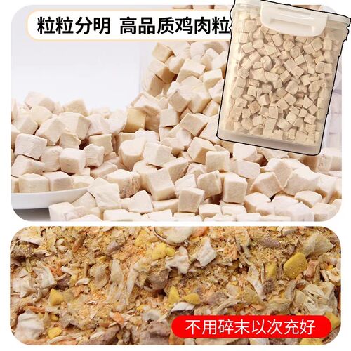 味特佳鸡肉粒冻干桶装宠物猫零食狗狗肉干营养磨牙发腮猫粮鸡胸肉