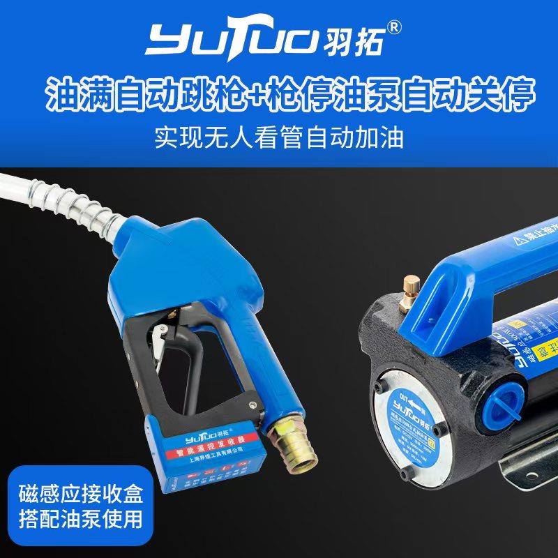 羽拓电动抽油泵12v24v柴油泵加油机加油枪自封枪组合套装自吸泵