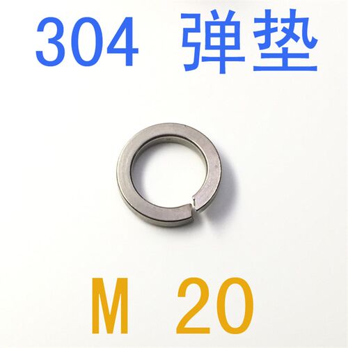 不锈钢弹垫 M20/千弹垫 m20 m16 m18 m8 弹簧垫圈m20 m10 m1.6 m3