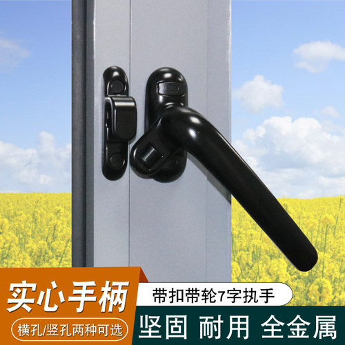 铝合金门窗7字执手阳台内平开窗户带轮锁手柄平推门单点带扣把手