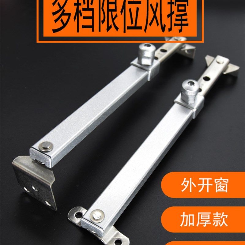 塑钢窗伸缩风撑铝合金窗户固定限位器平开门窗防风伸缩杆塑钢窗支