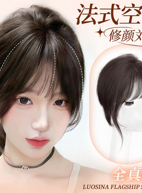 法式刘海假发片女真人发韩式轻薄空气头顶补发遮发缝高颅顶假刘海