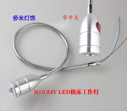 LED5V12V24V通用软管机床机车补胎工作灯M10蓝光探红光633nm