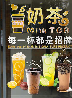 网红奶茶玻璃门图案贴冷饮咖啡店橱窗海报图片装饰餐厅玻璃贴