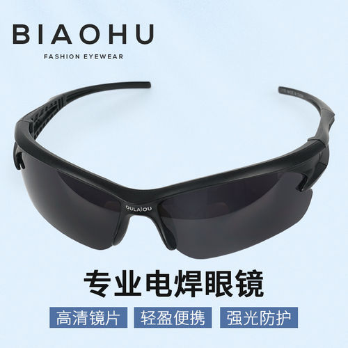 电焊黑框眼镜男平光女半框防护焊工护眼专用护目镜防强光切割打磨