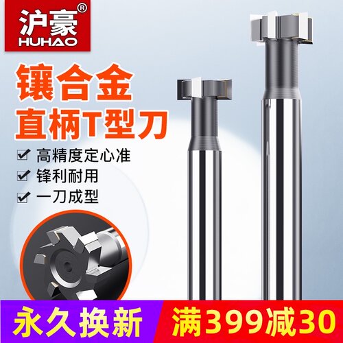 硬质合金T型槽铣刀钨钢T形刀槽铣刀T型铣刀镶齿合金T型刀16-32