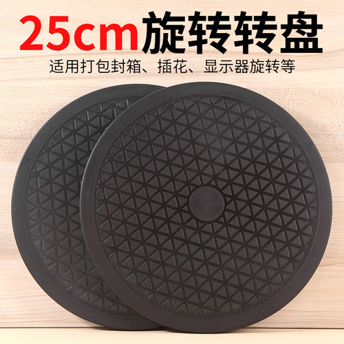 25cm打包转盘台旋转盘展示台餐桌底盘快速打包机盆景制作封箱神器