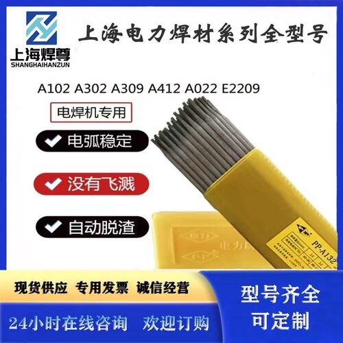 上海电力PP-A312不锈钢焊条 E309Mo-16电焊条