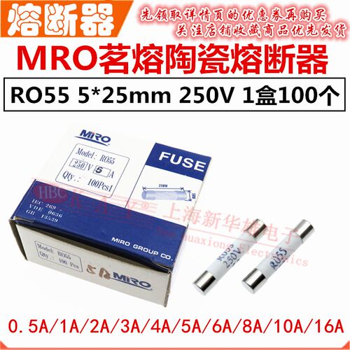 MRO茗熔熔断器RO55 0.5A1A2A3A4A5A6A8A10A16A250V保险丝管5*25mm