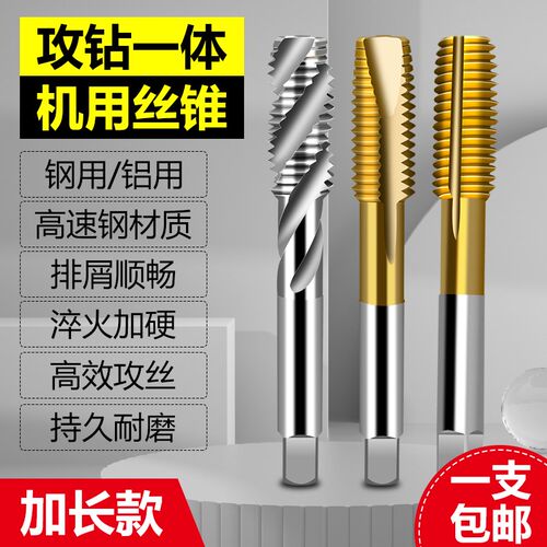 高速钢公制含钴先端丝锥加长机用攻牙钻孔丝攻钻头钢铝用合金工具