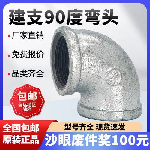 建支镀锌弯头国标加厚玛钢弯头内牙丝扣消防水暖管道等径90度弯头