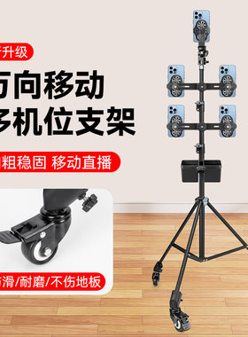 手机直播移动支架带托盘万向滑轮专业设备自拍拍照录像多功能懒人