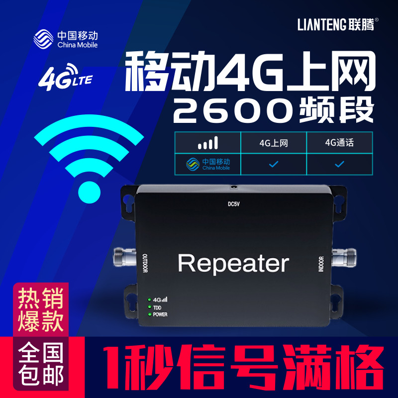 手机信号加强器放大增强接收器移动4G-D段通话上网家用扩大器