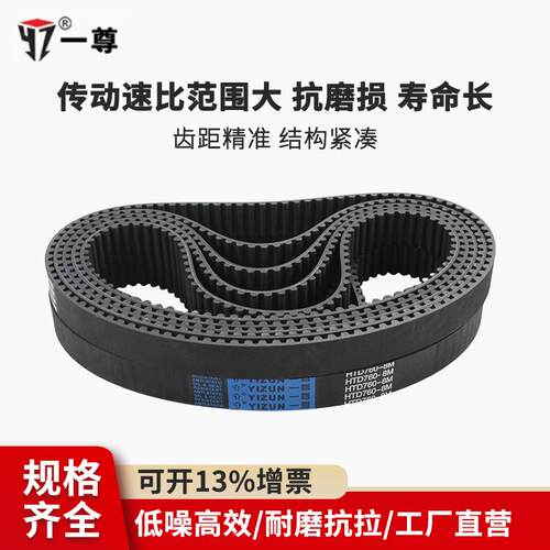 一尊工业传动皮带HTD8M920/928/936/944齿形带黑色氯丁橡胶同步带