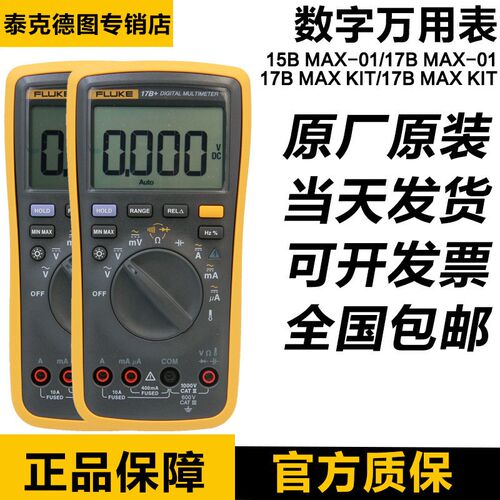 福禄克FLUKE 15B+17B/18B+ MAX/117C/287C/289C/279FC/12E+万用表