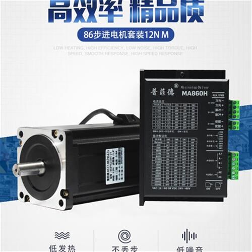 86步进电机套装 12N M 步进电机86BYG250H +驱动器MA860H 长150MM
