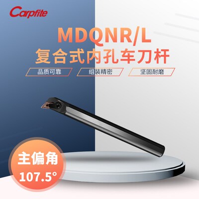 S25S/S32T-MDQNR/L15 数控车刀杆 107.5度复合式内孔镗孔刀
