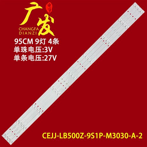 杂牌组装机SAHPR夏浦LED-50D2灯条CEJJ-LB500Z-9S1P-M3030-A-2 7