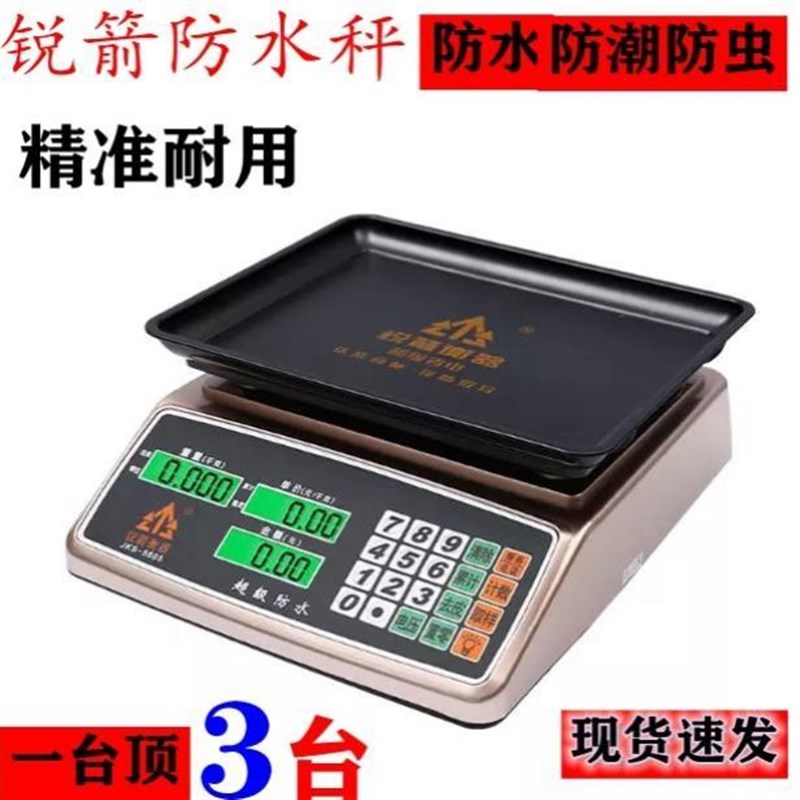 锐箭电子秤商用台秤30kg公斤高精度电子称卖肉计价秤防水锐箭衡器