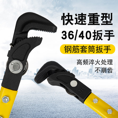 快速重型36/40钢筋扳手直螺纹套筒上丝扭力力矩扳手管子钳高强度