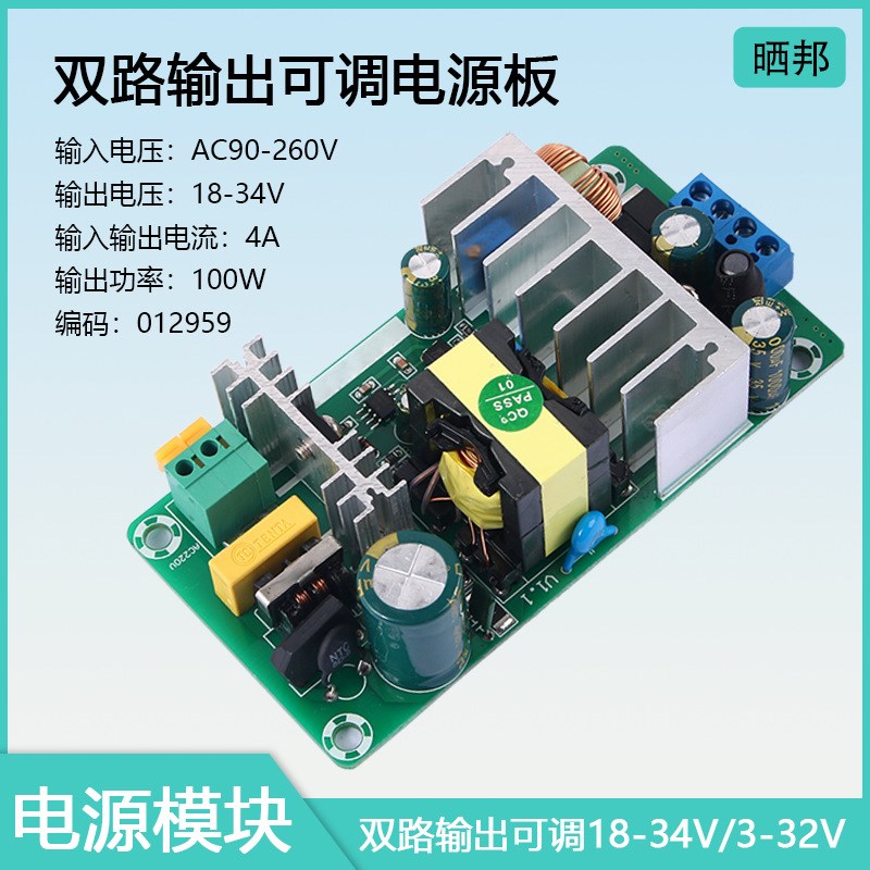 100W双路输出可调电源32V24V12V5V开关电源板电流4A通用工业电源图片