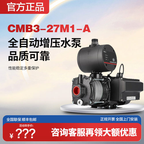 进口丹麦格兰富水泵CMB3-37PM1-A增压泵别墅家用全自动电子稳压泵