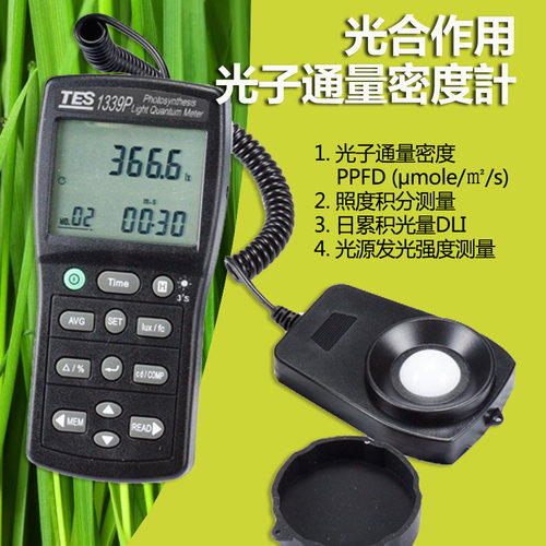 PPFD测试仪植物光合作用光子通量密度计光量子计检测仪TES-1339P